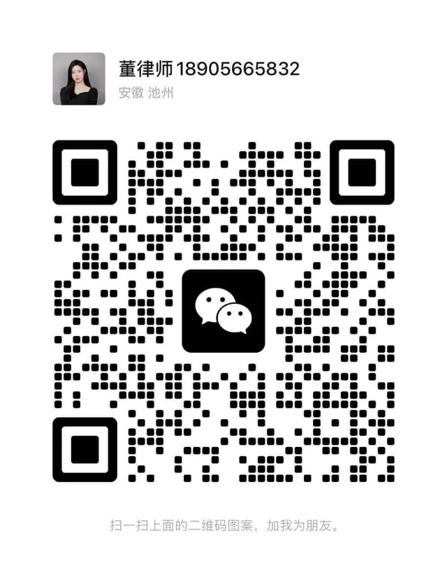 董丽军律师微信二维码